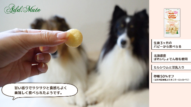 Amazon | アドメイト (ADD. MATE) ママラブパピービスケット 犬用
